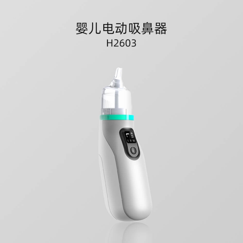 H2603系列 婴儿电动吸鼻器